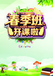 少儿单页 春季单页 培训班单页