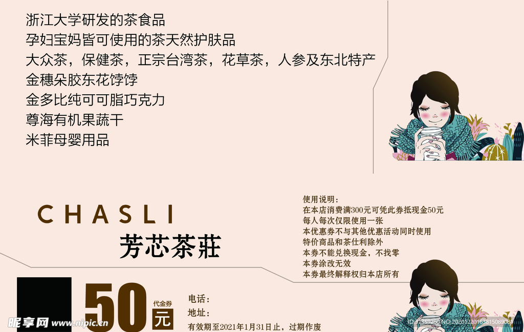 代金券
