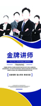 金牌讲师