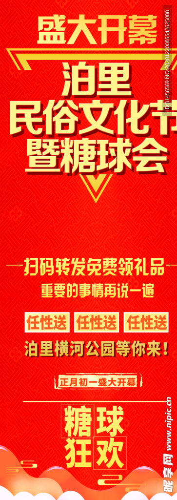 民俗文化节