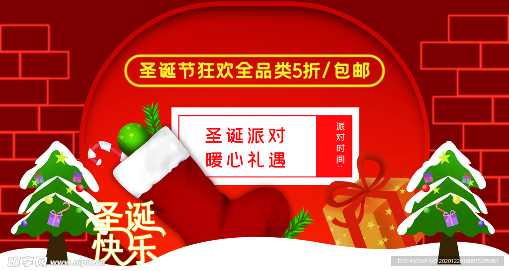 圣诞狂欢节