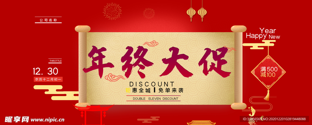 年中大促