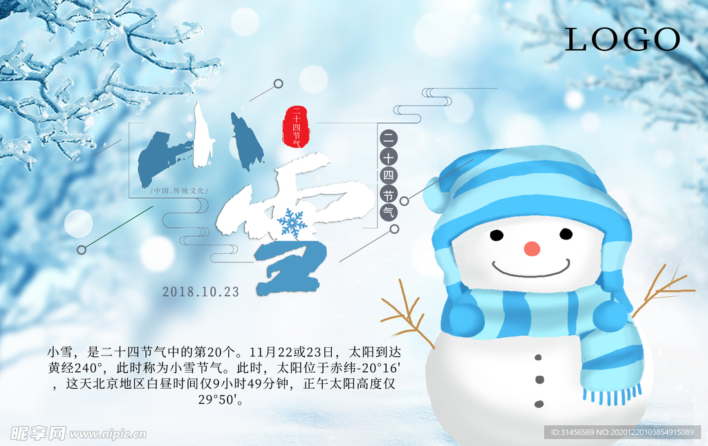 小雪