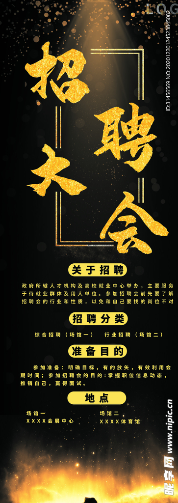 招聘大会