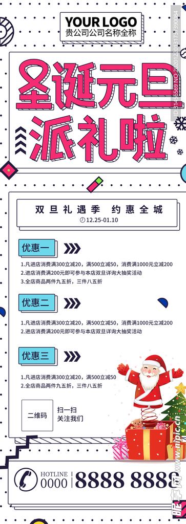 圣诞元旦