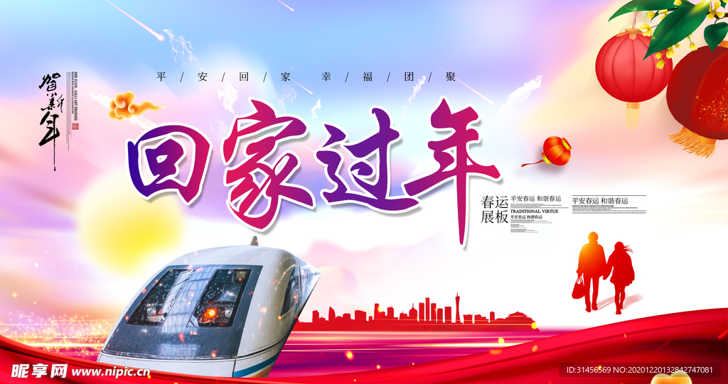 回家过年