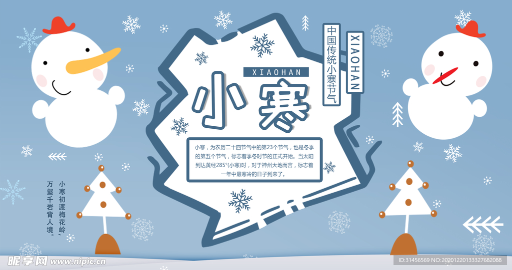 小寒