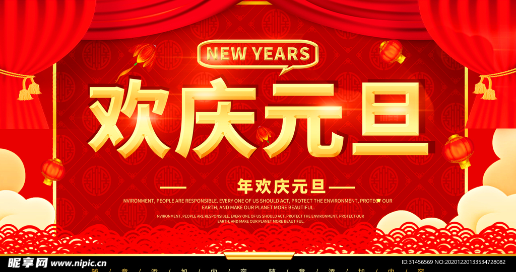 欢度元旦