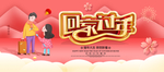 回家过年