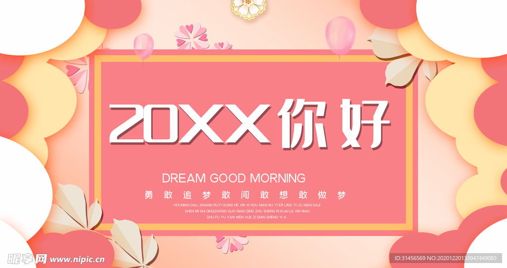 新年你好