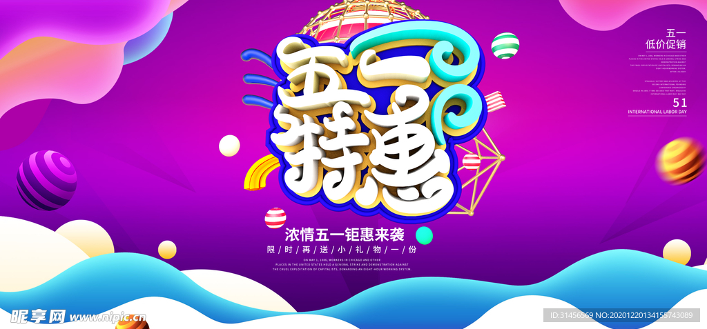五一特惠