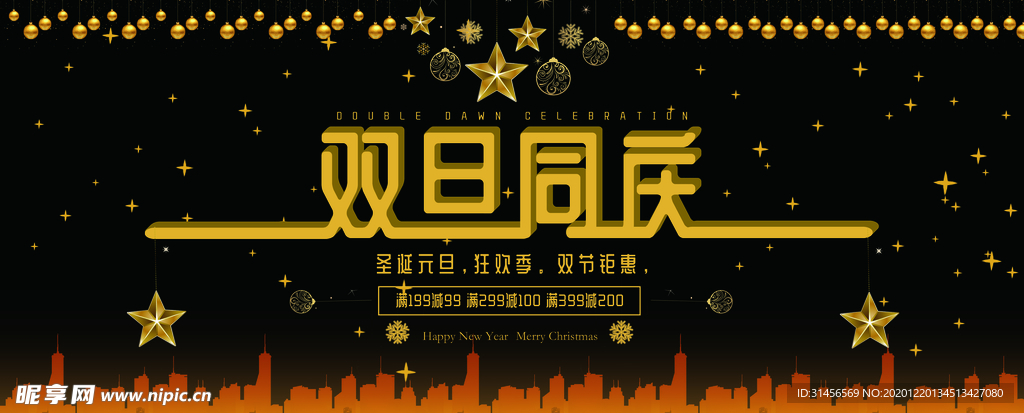双旦同庆