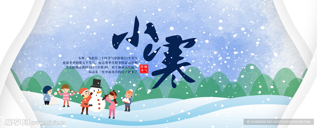 小寒