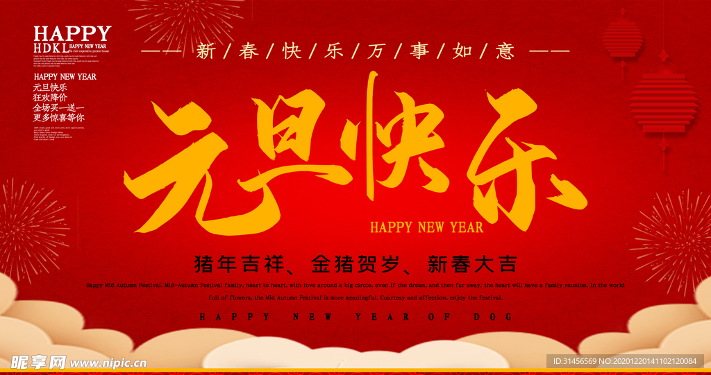 元旦快乐