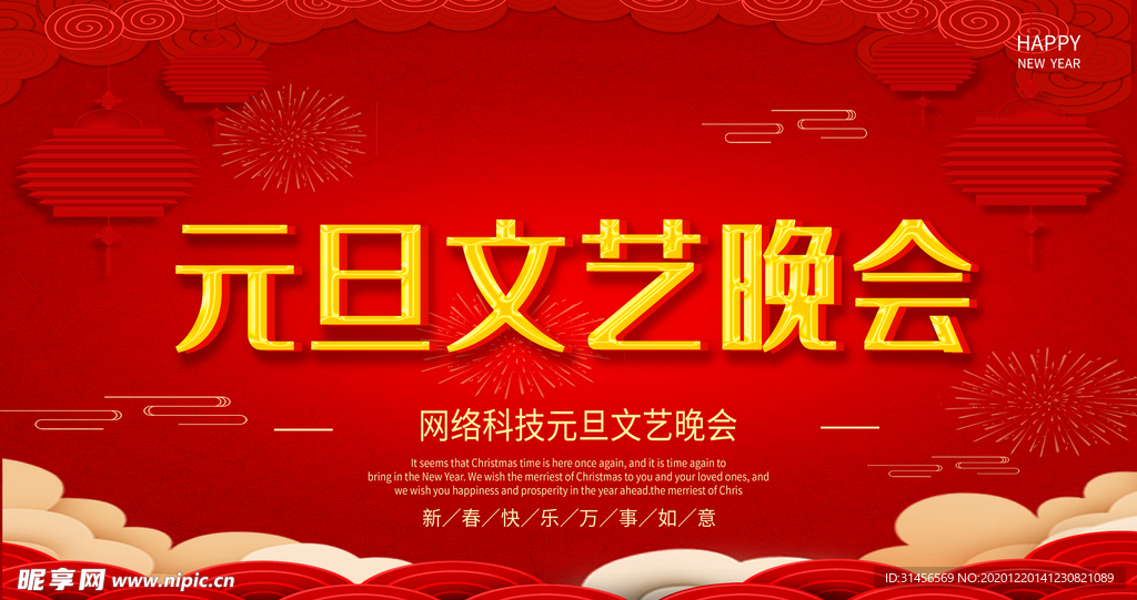 元旦文艺晚会