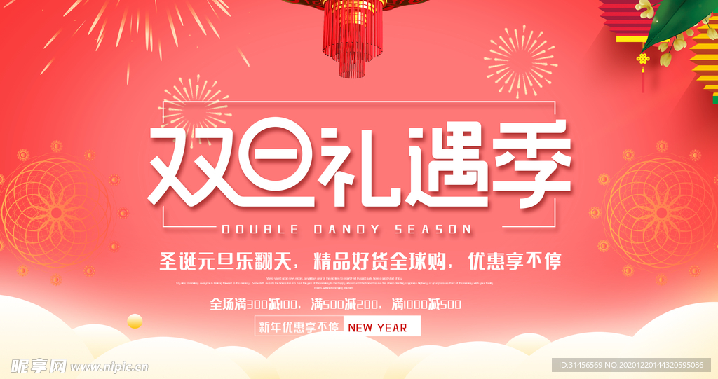 双旦礼遇季