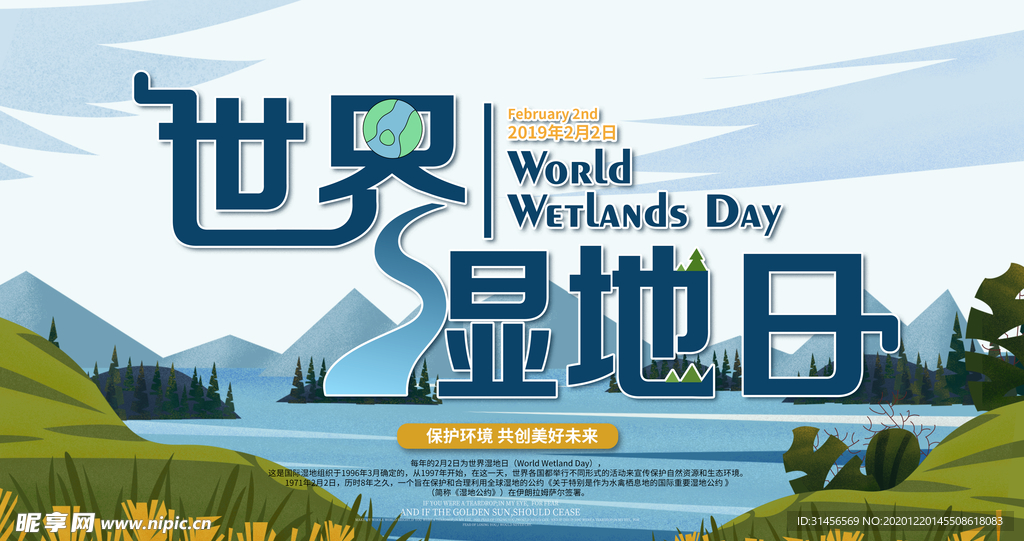 世界湿地日