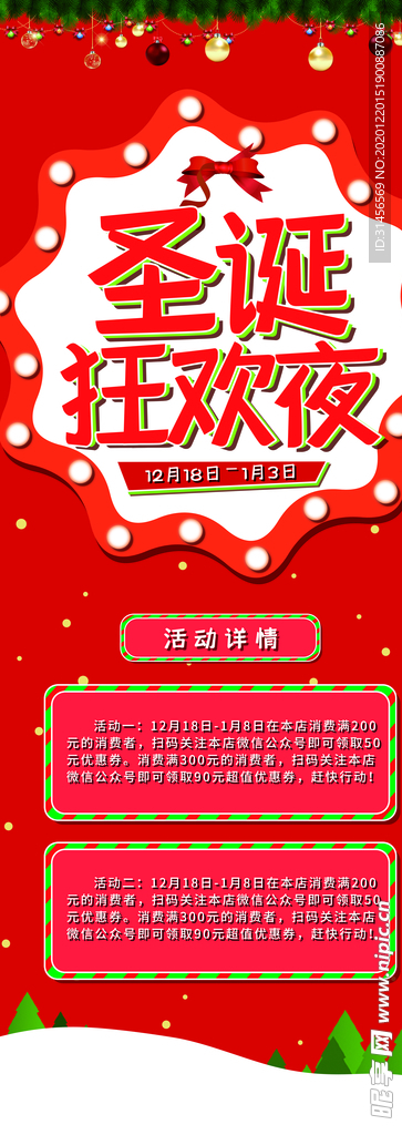 圣诞狂欢夜