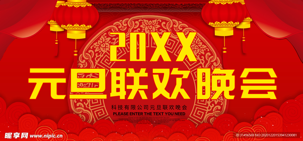元旦联欢晚会