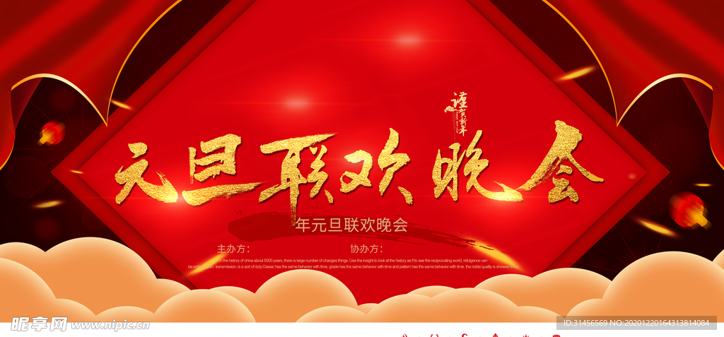 元旦联欢晚会