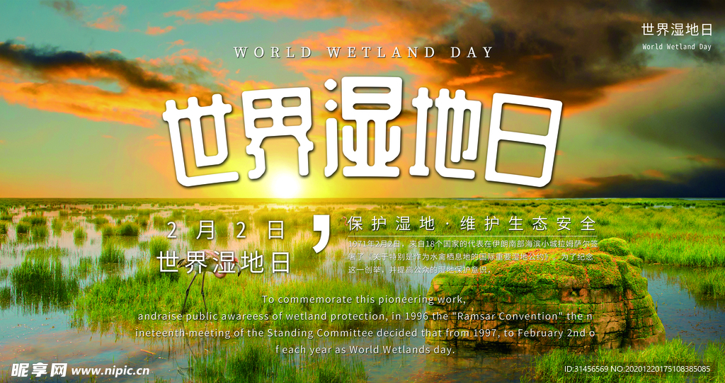 世界湿地日