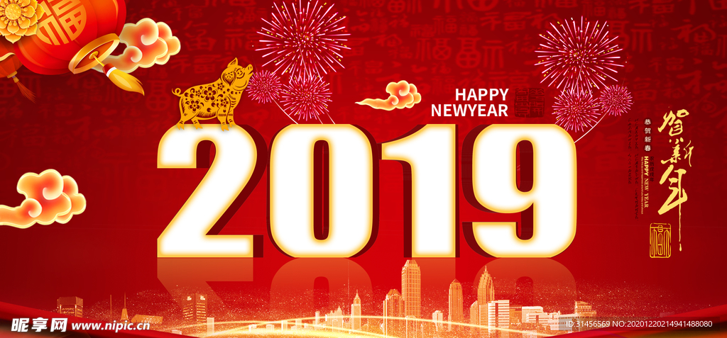 2019新年