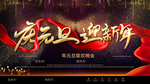 元旦新年