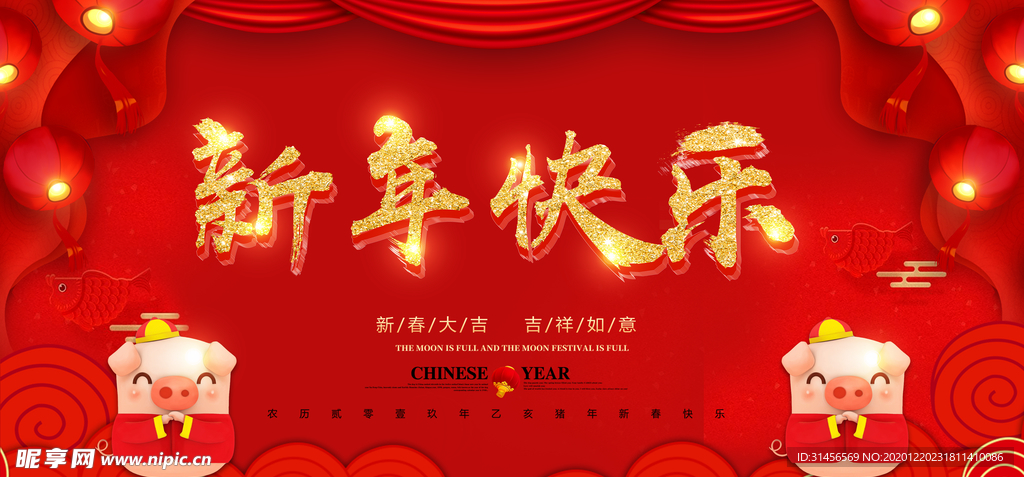 新年快乐