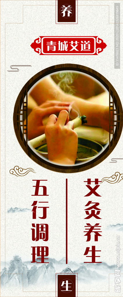 中医养生展架