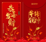 恭喜发财新年红包