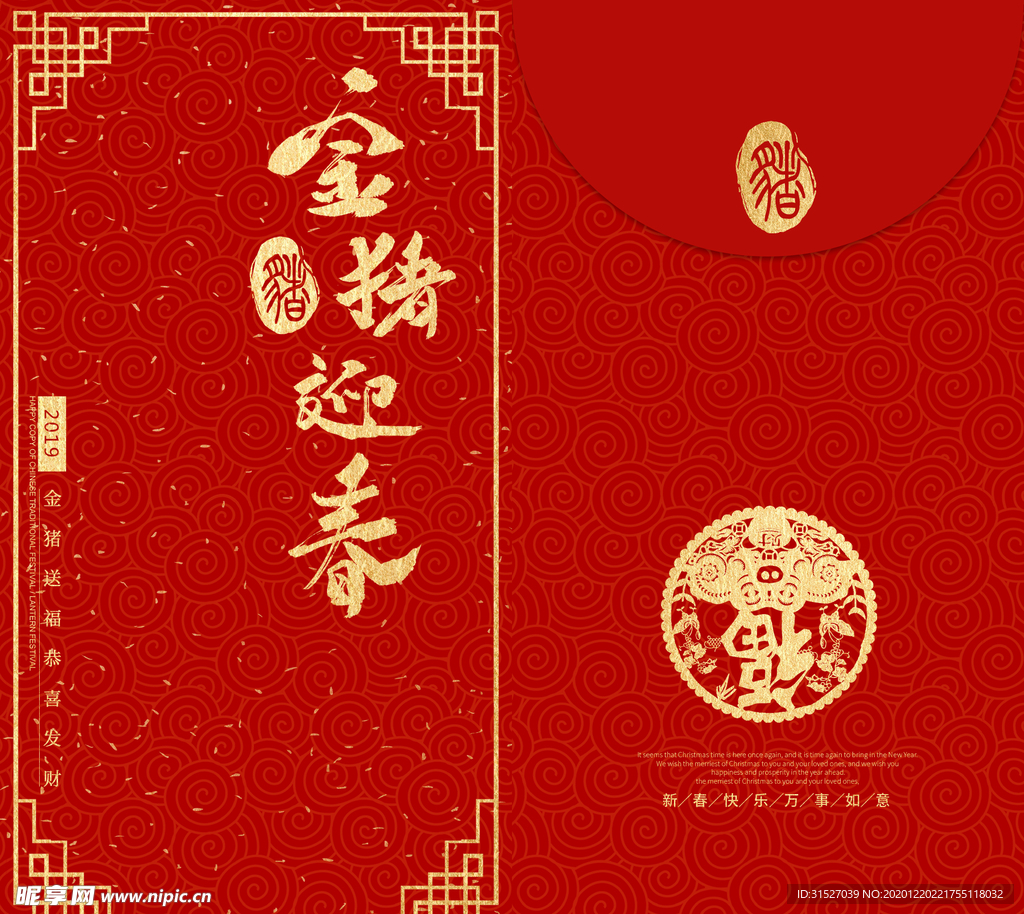 新年红包设计图