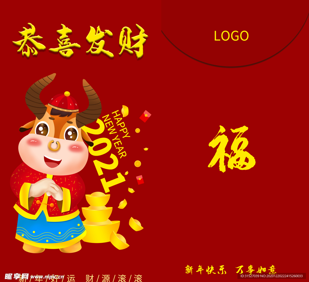 卡通牛封面红包