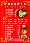 砂锅米线