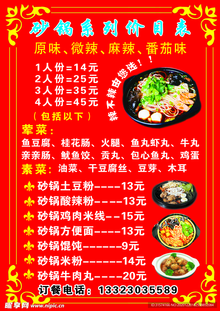 砂锅米线