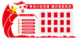 党员风采 五个标准化