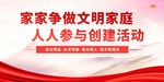 文明家庭