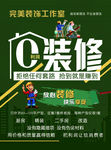 装修传单