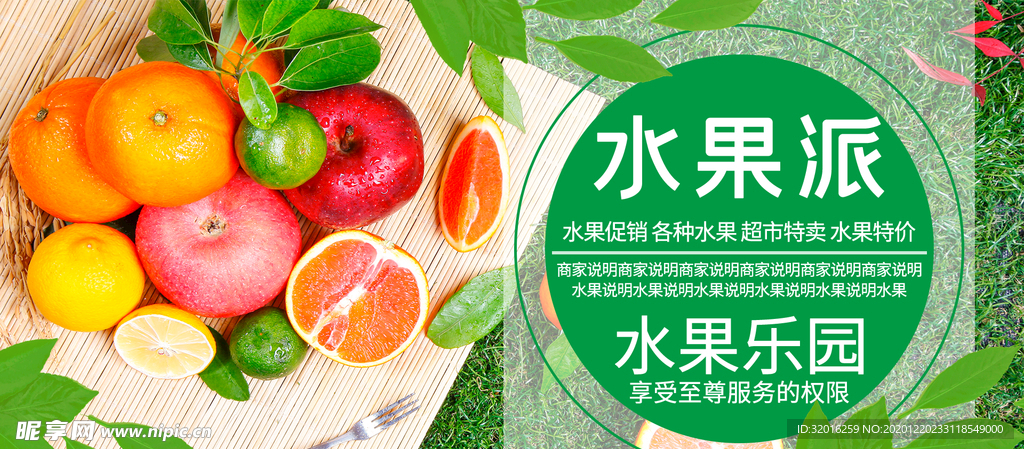 电商水果宣传海报展板