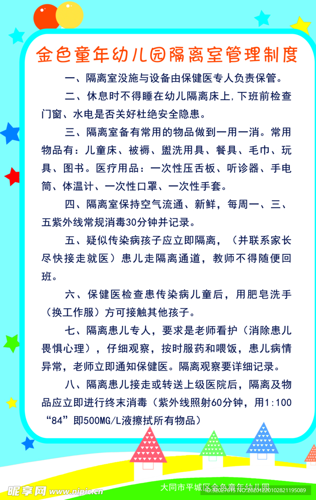 幼儿园管理制度