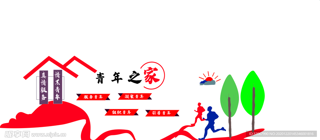 青年之家
