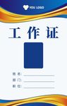 高端工作证