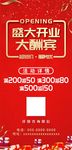 盛大开业展架