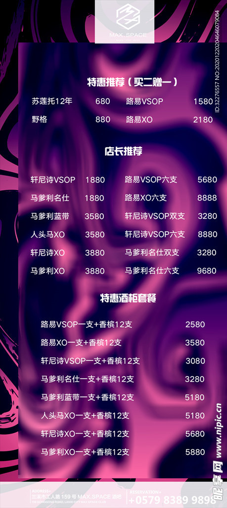 酒水单