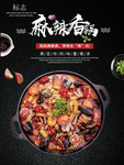 麻辣香锅