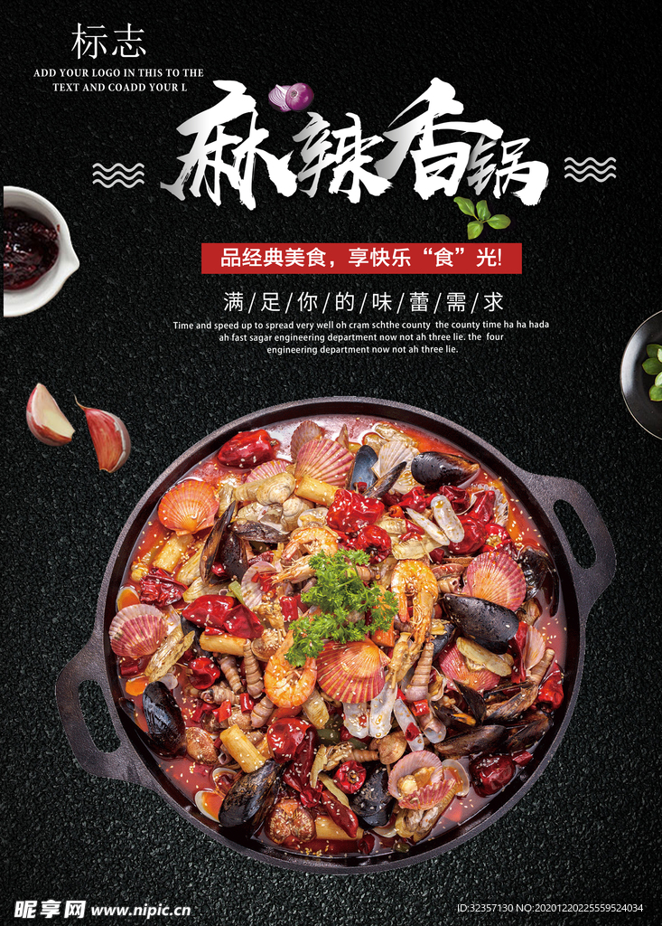 麻辣香锅