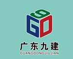 广东九建logo