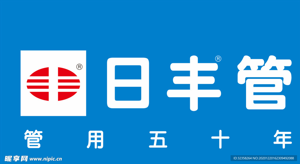 日丰管logo