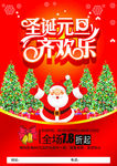 圣诞元旦海报
