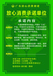 放心消费承诺