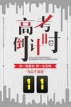 高考倒计时